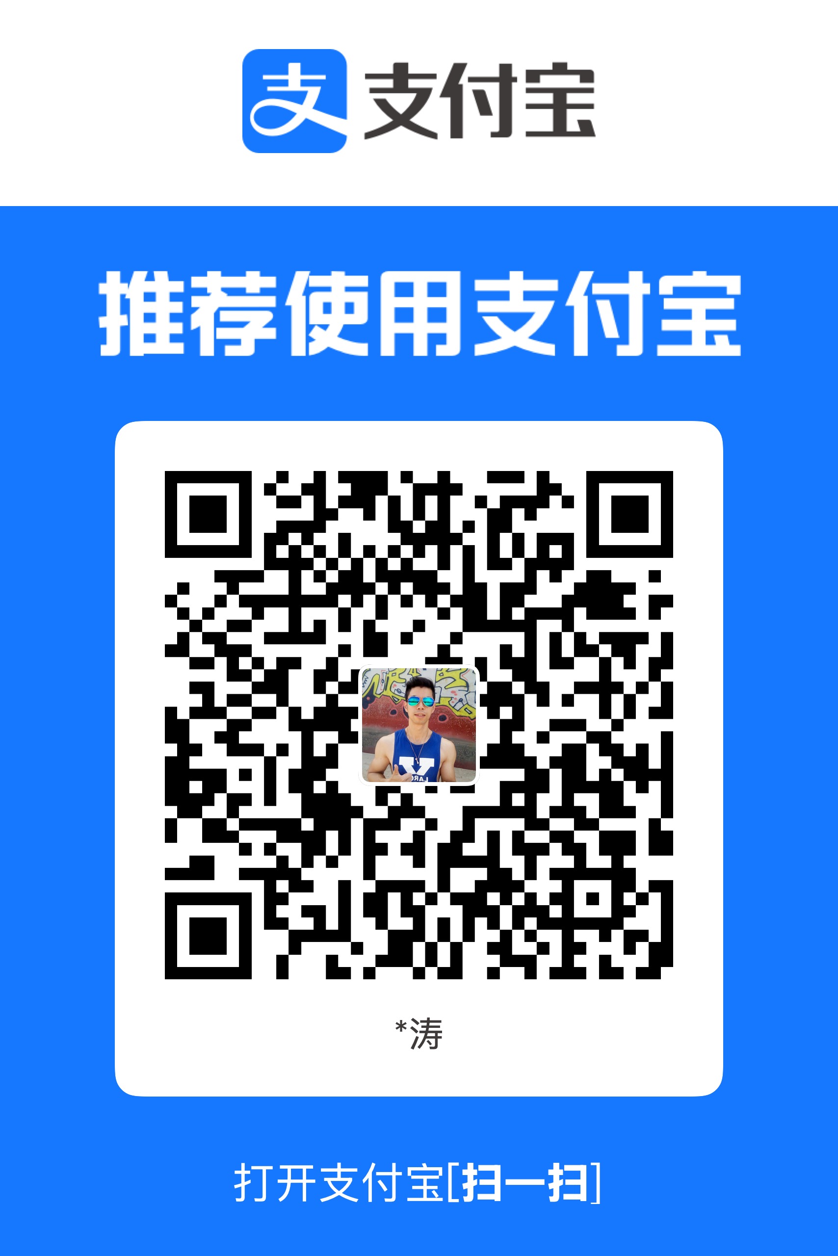 支付宝打赏